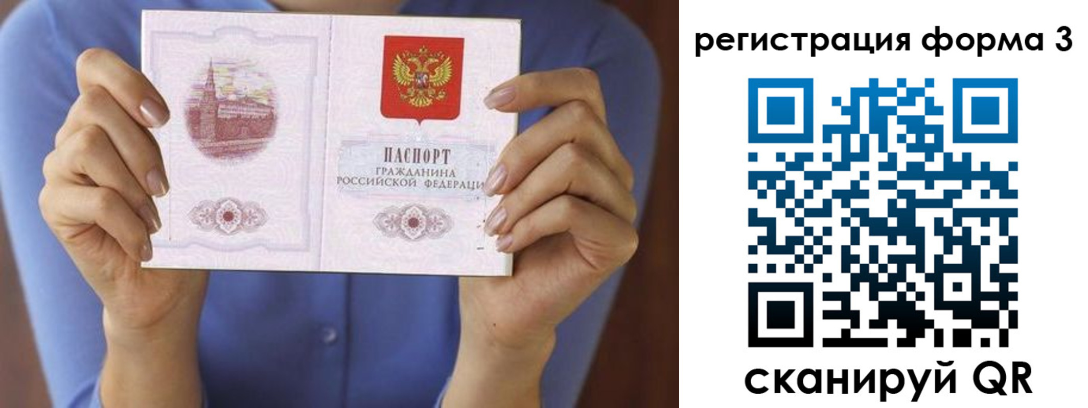 миграционный учет в Сорске